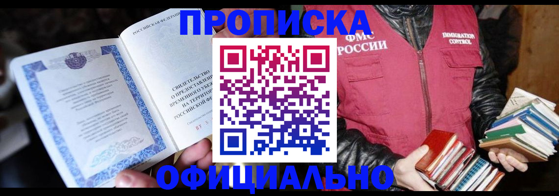 прописка штамп в Костомукше