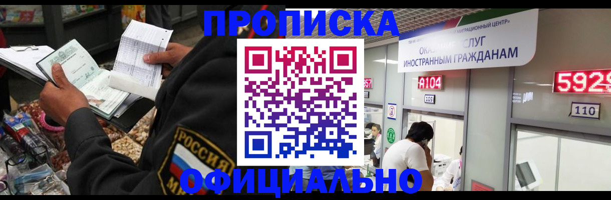 прописка 2025 в Костомукше